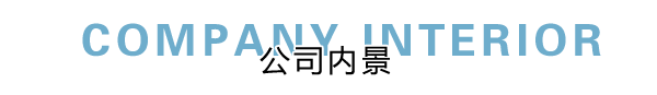 黄瓜视频APP6网络部内景展示，良好健康的网络环境